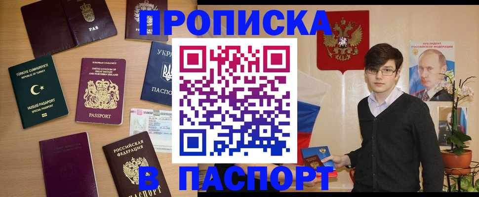 прописка 2025 в Глазове