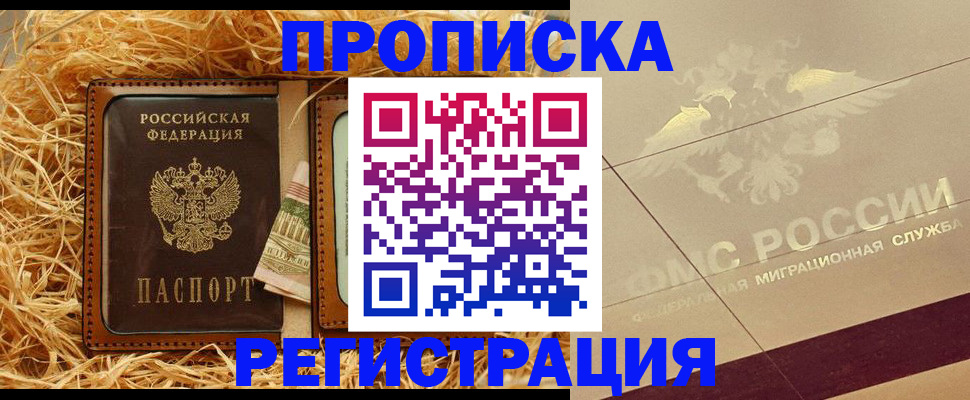 прописка ребенка в Глазове